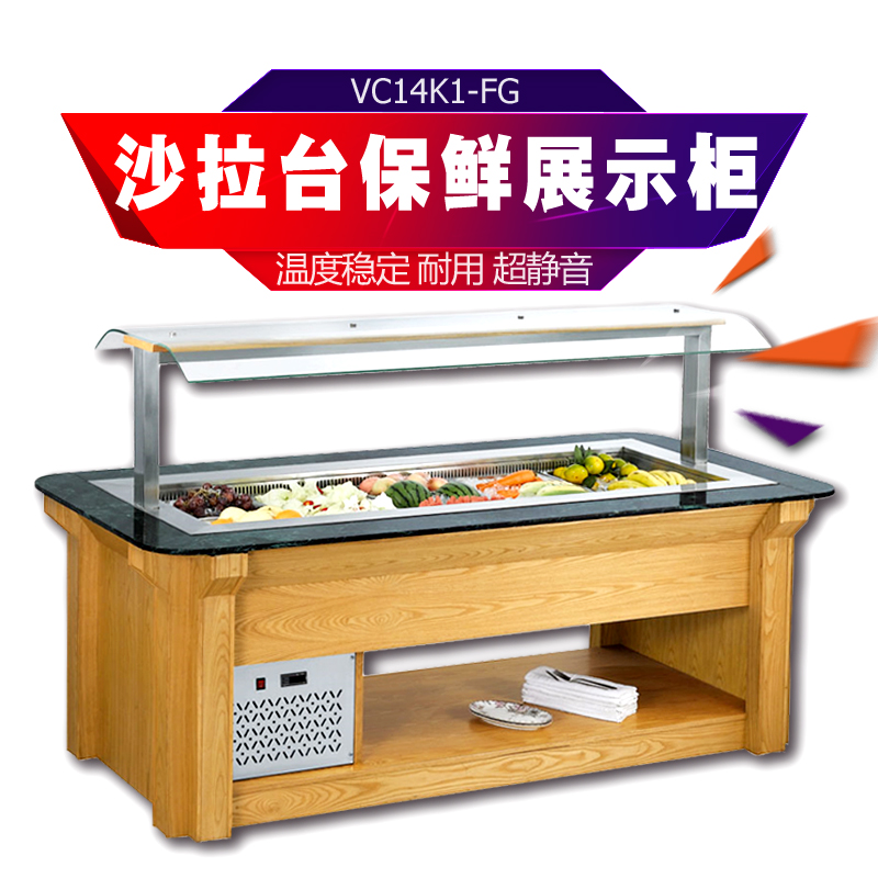 金良涛沙拉台保鲜工作台木纹冷藏操作台风冷冷冻点菜柜商用展示柜