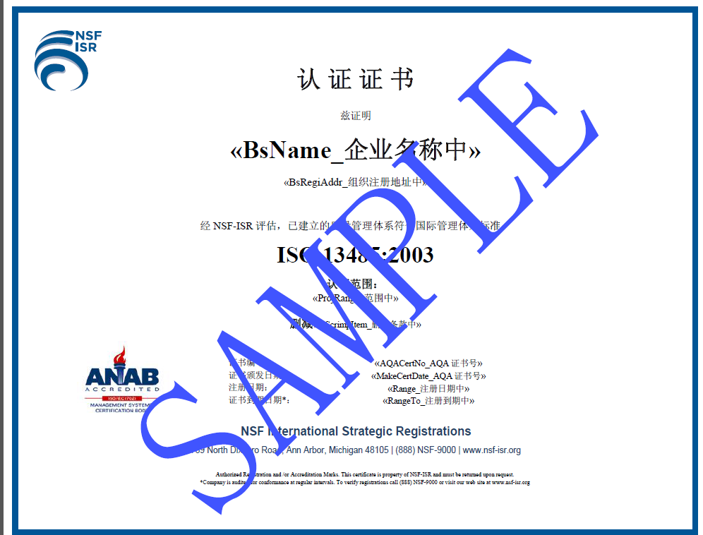 杭州ISO13485咨询认证
