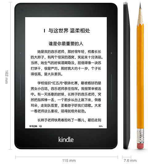 亚马逊Kindle Voyage电子书阅读器标准版：300 ppi电子墨水触控屏、内置智能调节阅读灯、创新 压敏式翻页键 、**长续航