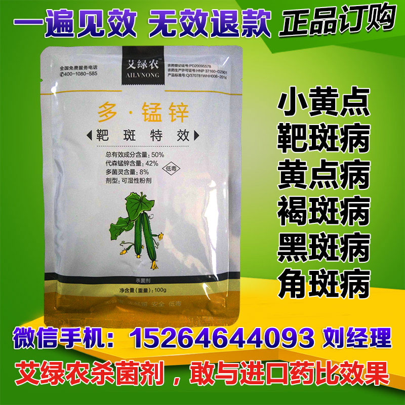 厂家直供 黄瓜靶斑病药 小黄点病 灰叶斑病 褐斑病 斑枯病 黑斑病药