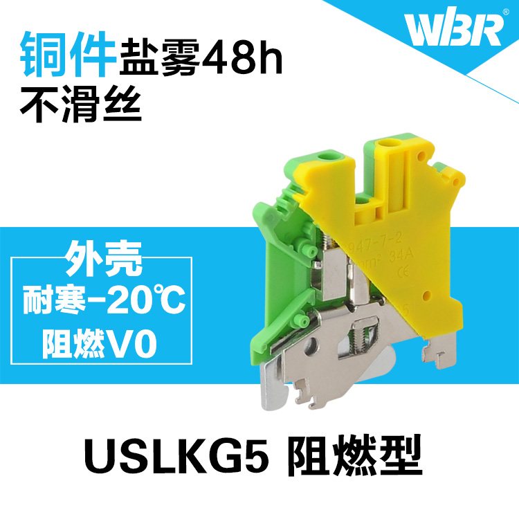 二次成套黄绿接地端子USLKG5，U型导轨通用电流接线排，菲尼克斯同款工程通讯信号连接器