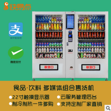 自动零食机自动饮料综合售货机无人超市厂家直销