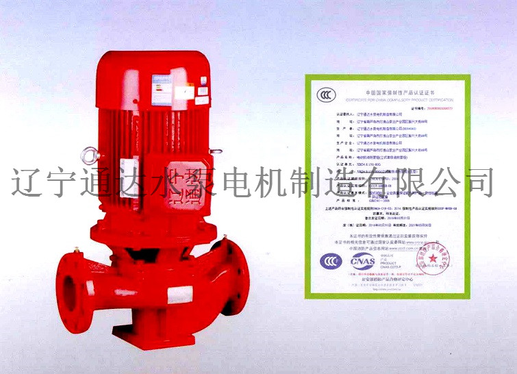 供应北京消防泵_cccf消防泵_xbd立式消防泵