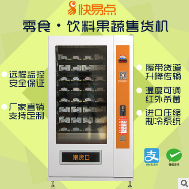 自动果蔬机冷食销售机凉皮凉面自动销售机纪念品自动售货机