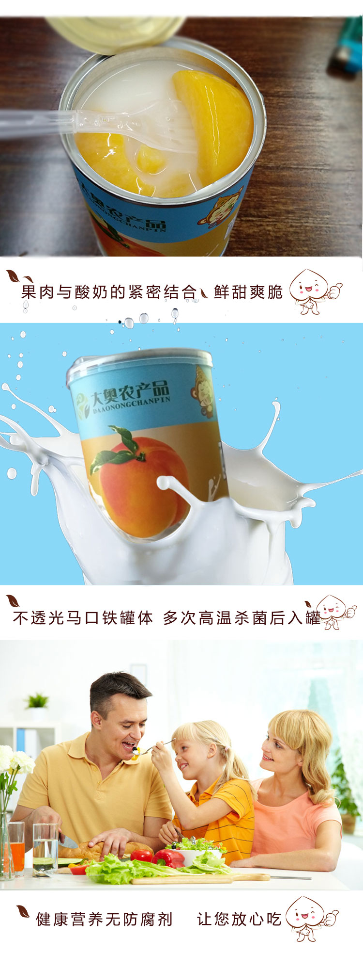 大奥农产品酸奶黄桃罐头