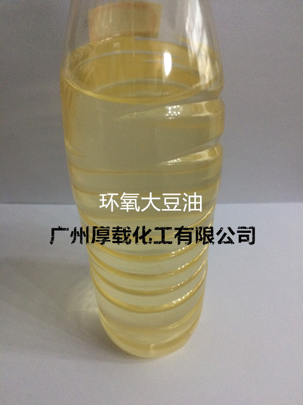 广州厚载化工长期供应增塑剂环氧大豆油