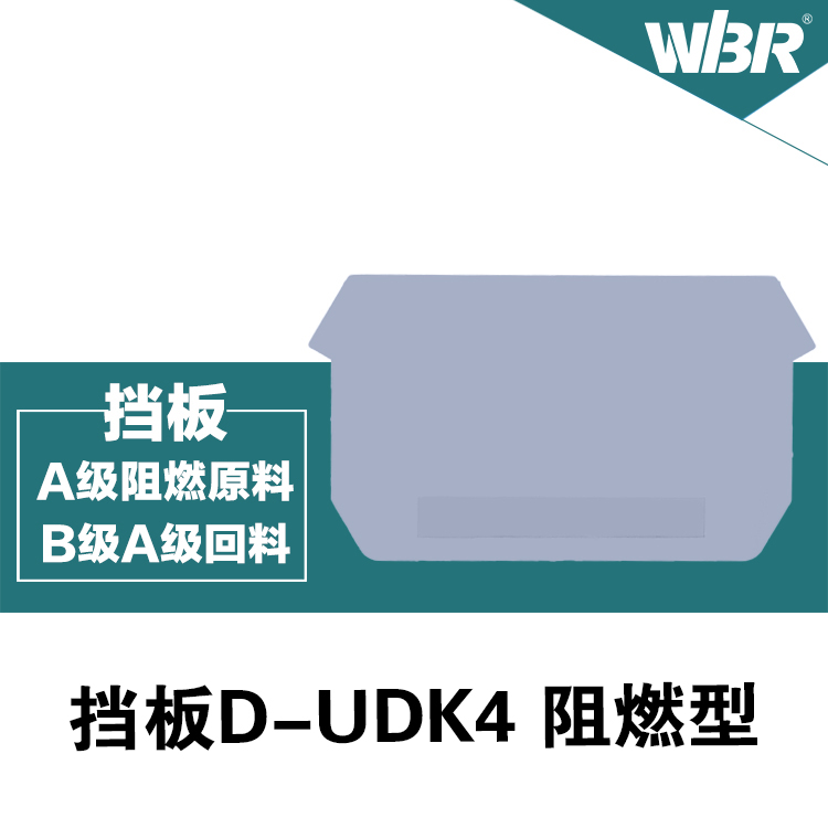 成套二次接线导轨式通用接线端子挡板，通讯信号接触件端子台，厂家直销D-UDK4卡座