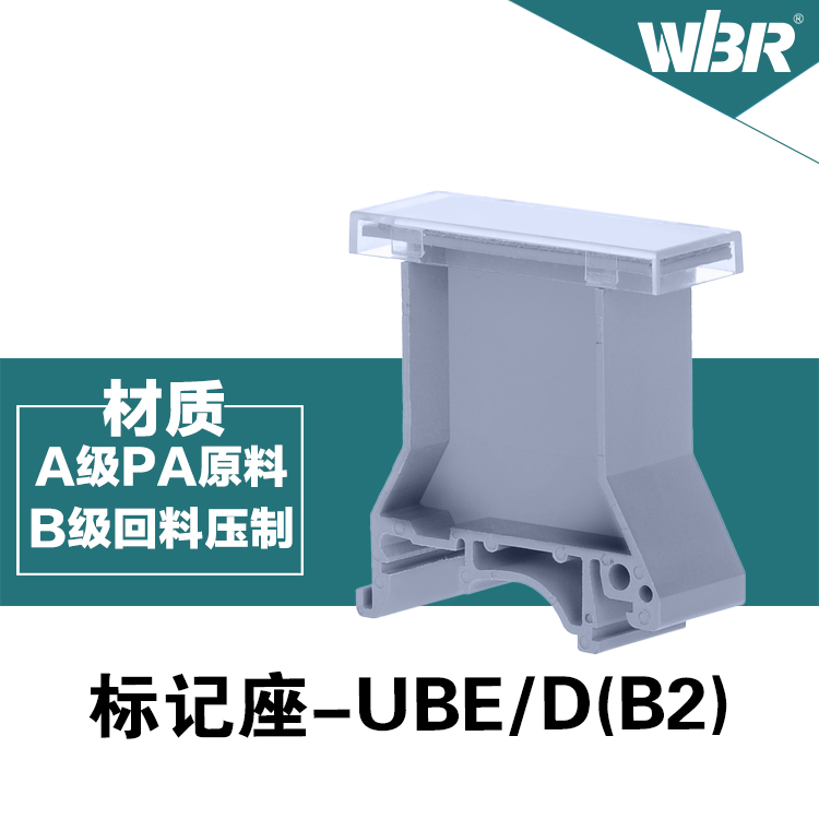成套二次接线导轨式通用接线端子固定件，通讯信号接触件标记夹，厂家直销UBE/D B2 标记座