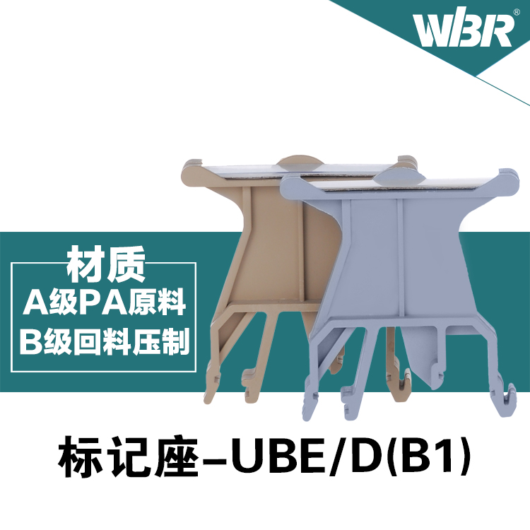 成套二次接线导轨式通用接线端子固定件，通讯信号接触件标记夹，厂家直销UBE/D B1 标记座