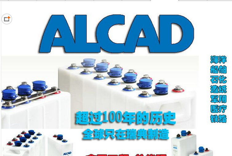 HBL镍镉蓄电池和ALCAD镍镉蓄电池对比--报价