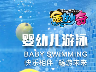 四川成都婴儿游泳设备选择金妙奇解决你所有售后问题