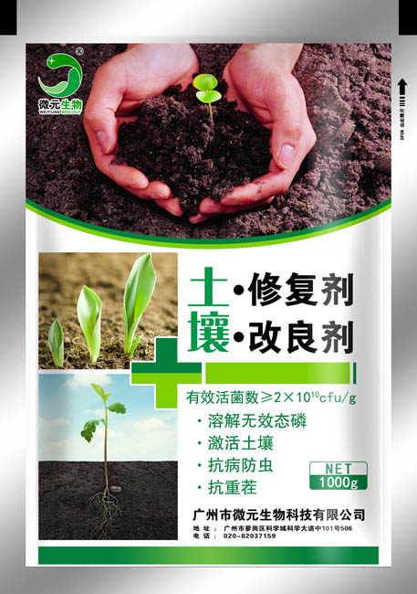 土壤改良剂 疏松土壤提高透气性 微生物土壤改良剂 土壤调节剂