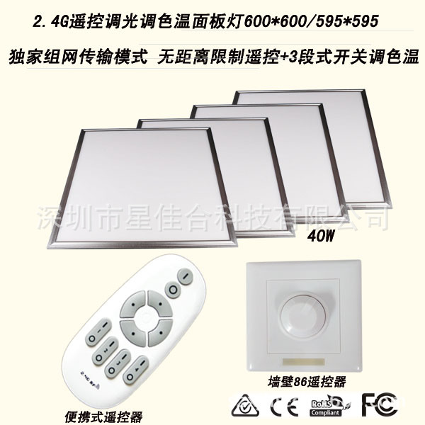 深圳市LED遥控调光调色温面板灯驱动电源控制套件
