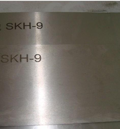 大量批发销售 skh-9高速钢棒 SKH-9模具钢材 SKH-9模具钢