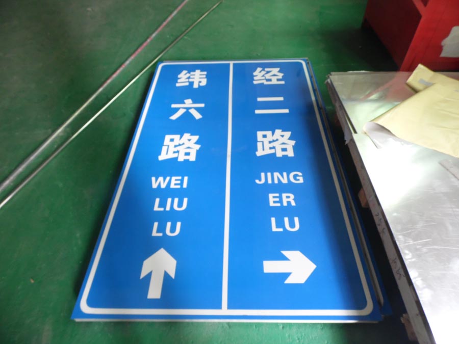 北京燕郊标志牌制作厂家 安装标志牌
