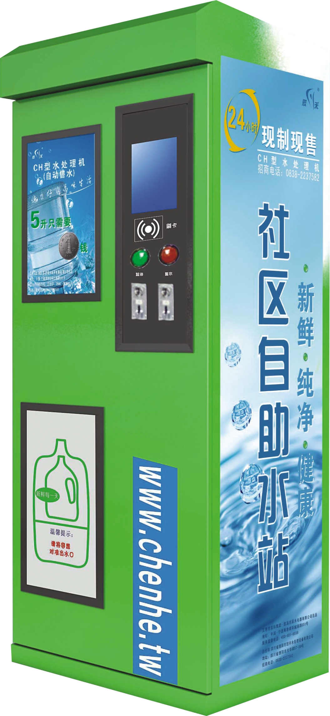 辰禾SONHO/小区社区刷卡投币自动自助不锈钢商用售水机净水机直饮水机