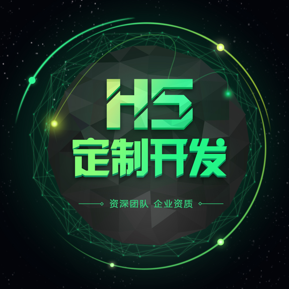 杭州 秒度科技网络推广线下导流贺卡邀请函H5定制开发