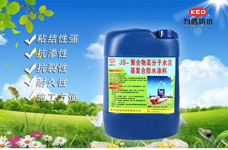 广州科盾厂家供应JS聚合物防水涂料/厂家批发直销