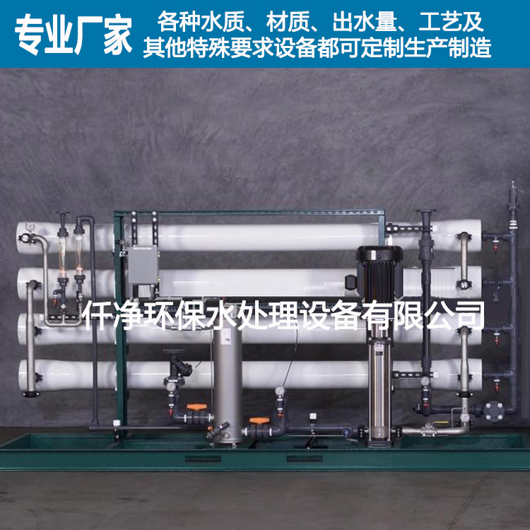 惠州仟净BK-5000A反渗透水处理设备报价 定制反渗透水处理设备价格