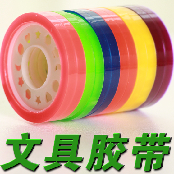 彩虹文具胶 彩色文具胶带 手工胶带 DIY透明胶带 学生胶带