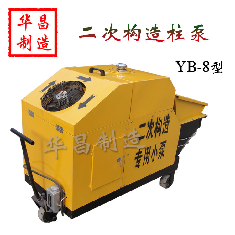 贵州好用的液压混凝土砂浆输送泵_液压二次构造浇筑泵-华昌