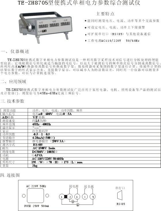 E-ZH8705电力参数综合测试仪.价格电话沟通