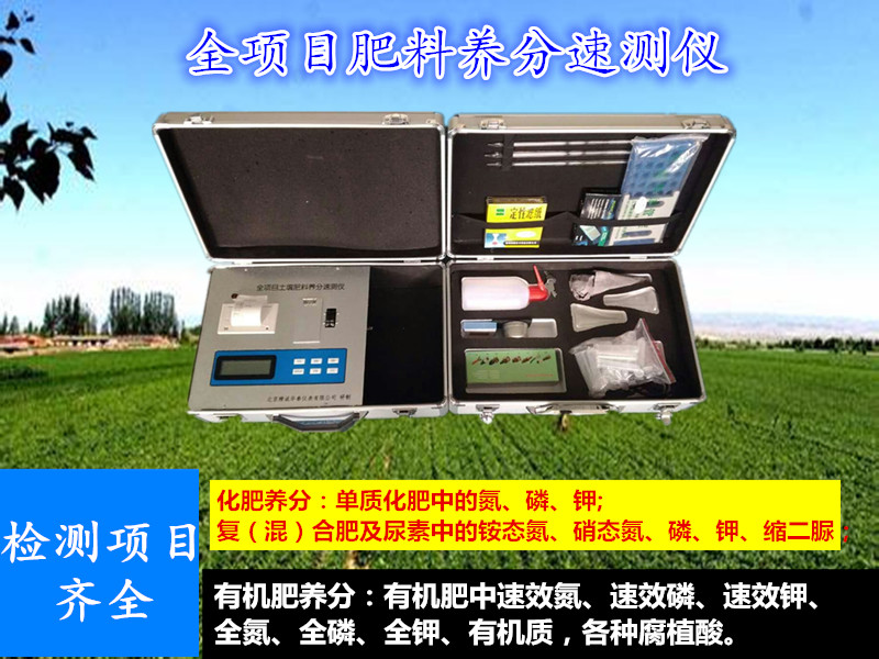 SN-CFA肥料养分速测仪