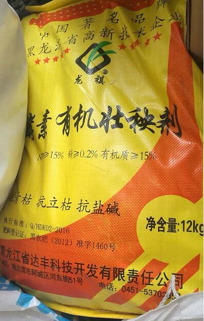 宁安市现货大量供应优质化肥 酵素**壮秧剂