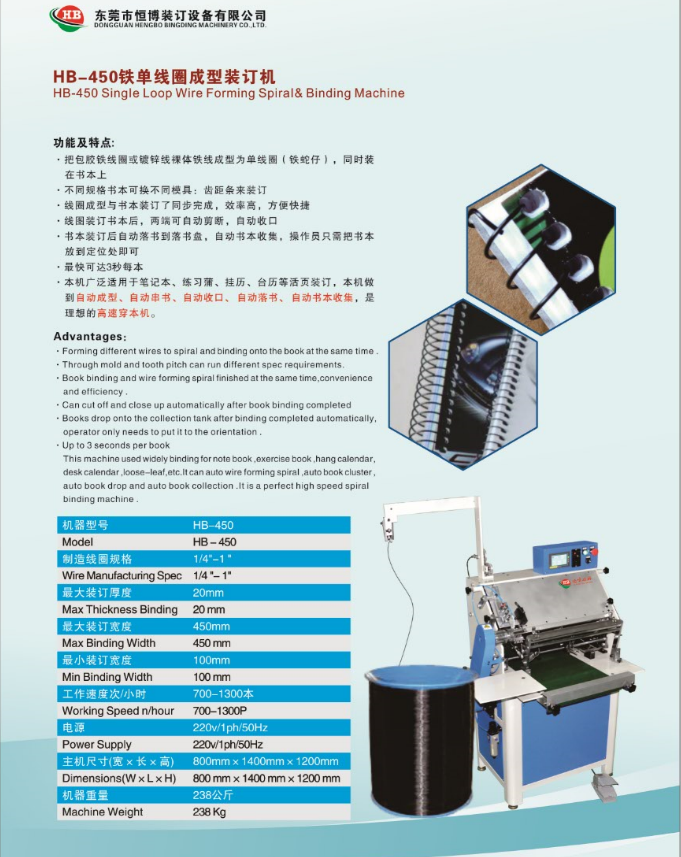 东莞恒博HB-450单线圈成型装订机 笔记本蛇仔圈装订机器