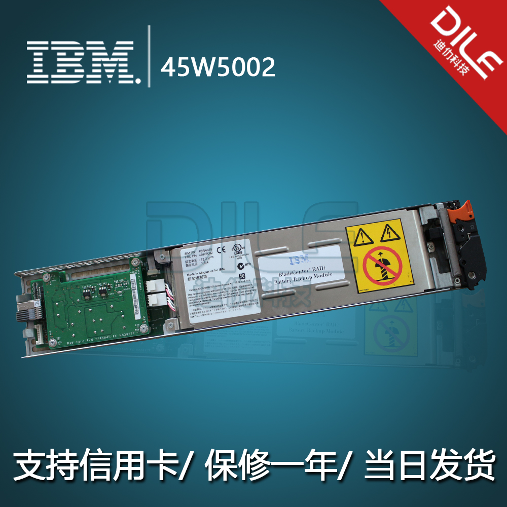 45W5002 PN 45W4439 IBM 8886 S刀箱SAS RAID备份电池 17P8979