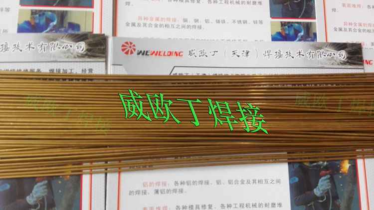 可以替代銀焊絲解決銅焊/鋼焊/銅與鋼焊接的威歐丁201焊接