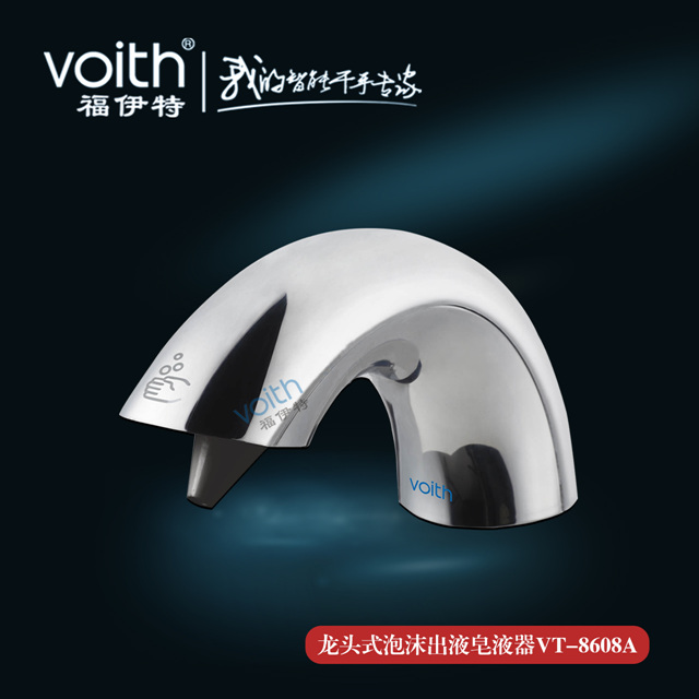 VOITH福伊特VT-8609A感应**式泡沫给皂液器 **部直接加液