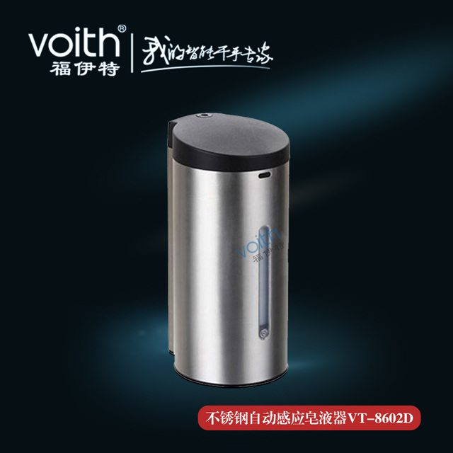 福伊特VOITH不锈钢感应皂液器VT-8602D 触手可及的取皂体验