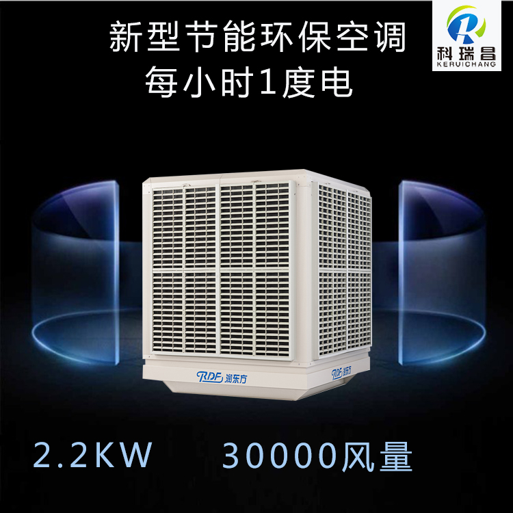 深圳科瑞莱环保空调 供应工业冷风机 环保空调 通风降温设备