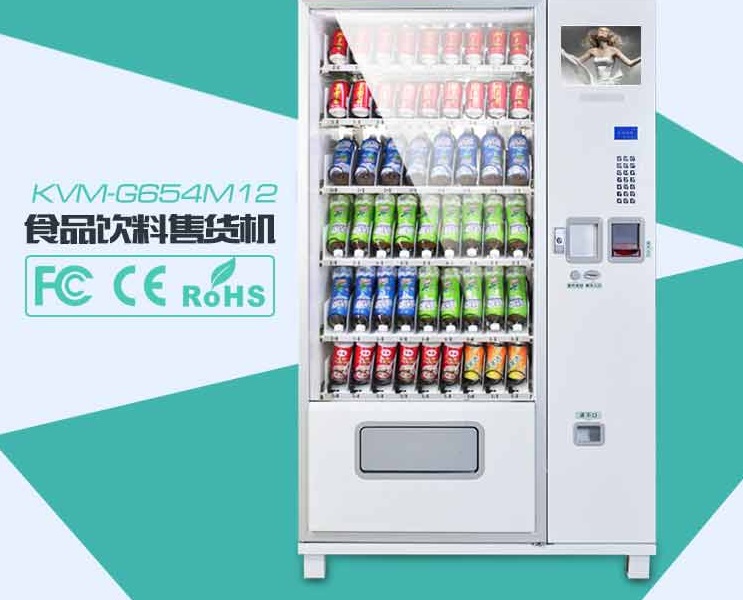 河南郑州自动售货机冷藏型自动售货机饮料零食综合型自动售货机