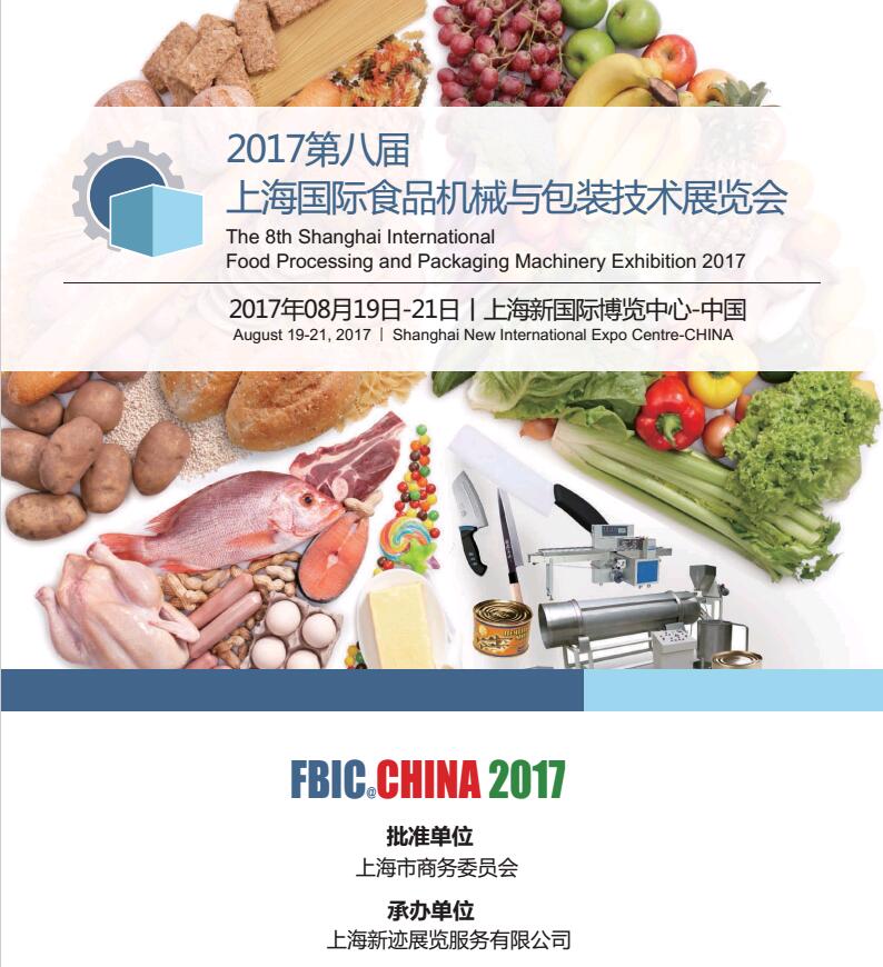 **食品工业加速发展，2017上海食品加工技术与装备展