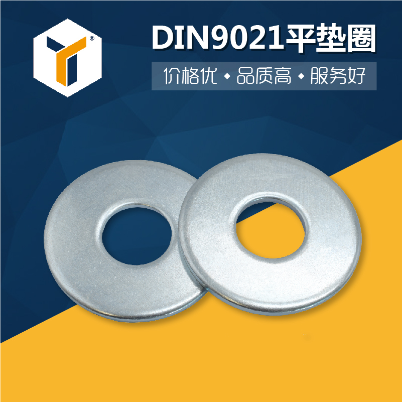 DIN9021平垫圈 镀锌加大平垫圈 宽垫 防松垫圈 定做垫片垫圈