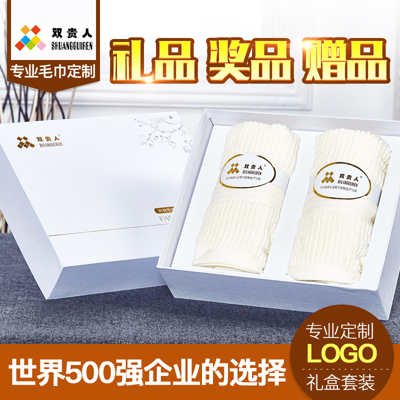 厂家直销 创意礼品定制纯棉毛巾两条装礼盒 广告促销礼品