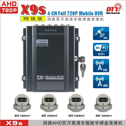 X9S 四路全720P/960DP网络型车载硬盘录像机