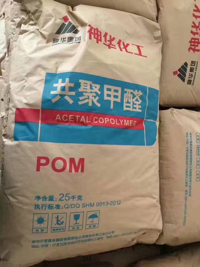 山东一级销售 神华POM MC90