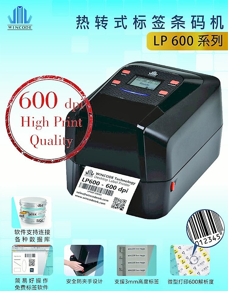 中国台湾富码条码打印机LP600 600dpi）高清桌面打印机/600点打印机