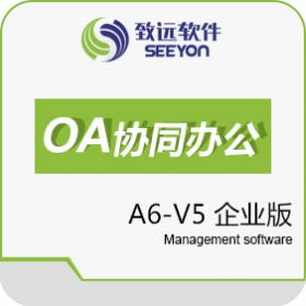 A6协同管理软件，致远oa移动办公系统