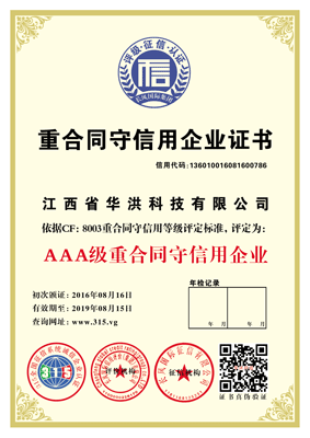 九江市企业重合同守信用证书AAA级申请办理