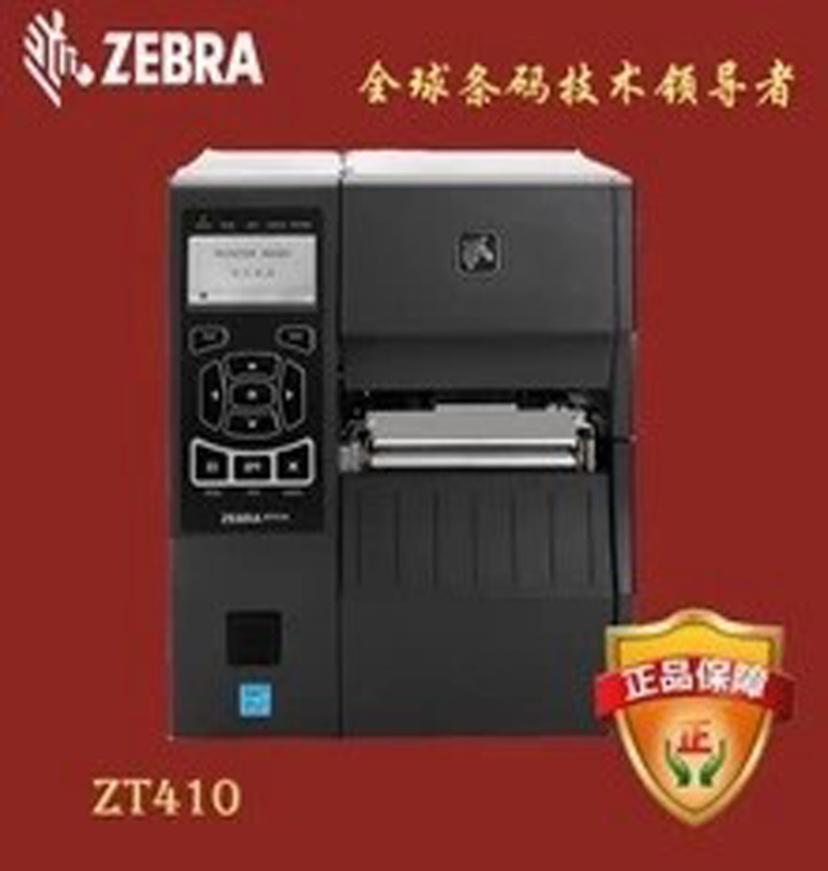 ZEBRA斑马ZT410热敏条码标签打印机高清不干胶打印热转印原装正品