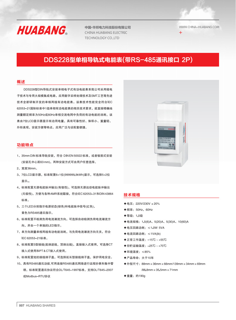 交流导轨表/充电桩电能表/物联网远传电表