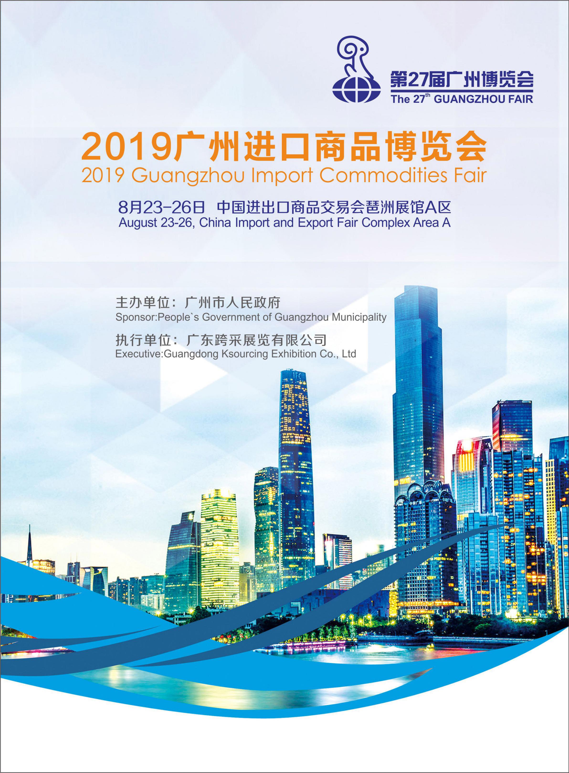 2017中国 广东）国际旅游产业博览会