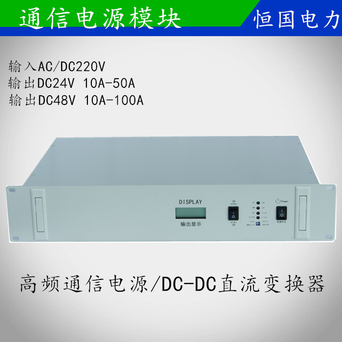 恒国电力厂家供应DC48V 100A嵌入式通信电源屏