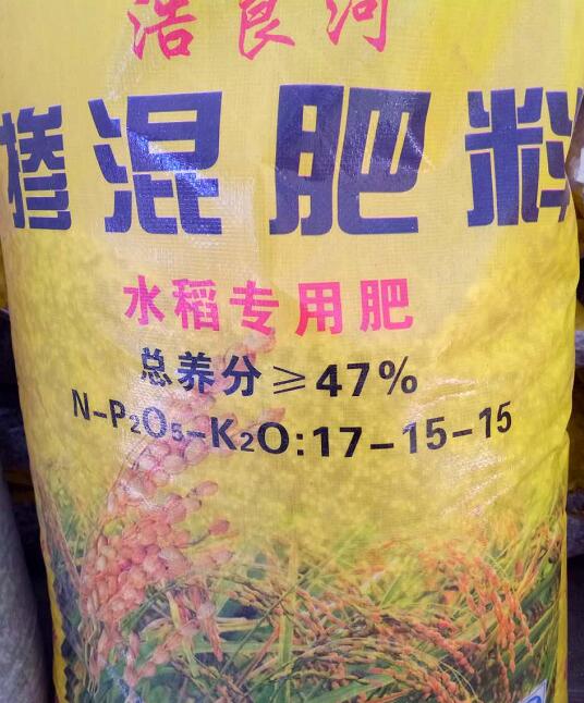 延寿县种业公司供应化肥 掺混肥料 水稻**肥