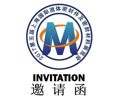 2017*五届上海国际流体密封件及密封材料展览会