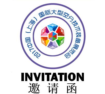2017中国 上海）国际大型空分技术装备展览会